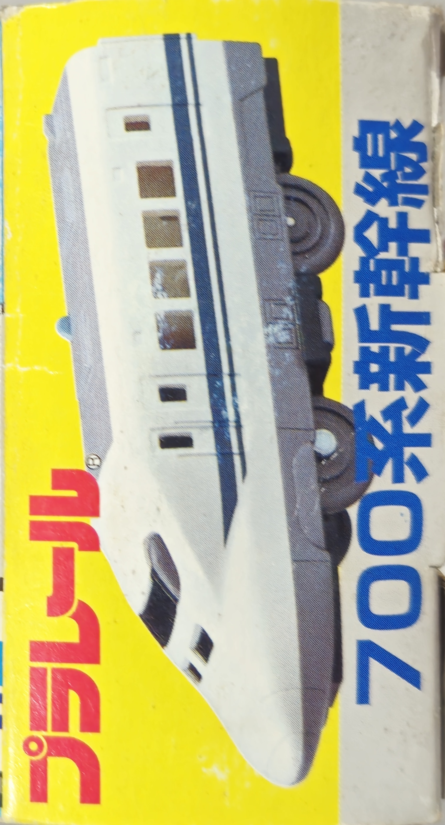 Plarail 700 Series Shinkansen
